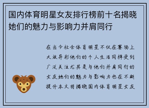 国内体育明星女友排行榜前十名揭晓她们的魅力与影响力并肩同行