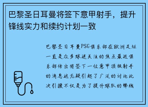 巴黎圣日耳曼将签下意甲射手，提升锋线实力和续约计划一致
