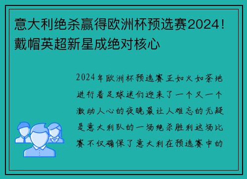 意大利绝杀赢得欧洲杯预选赛2024！戴帽英超新星成绝对核心