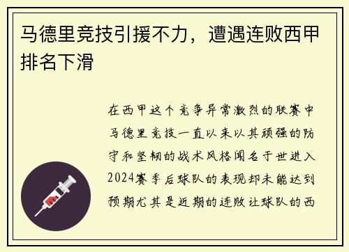 马德里竞技引援不力，遭遇连败西甲排名下滑