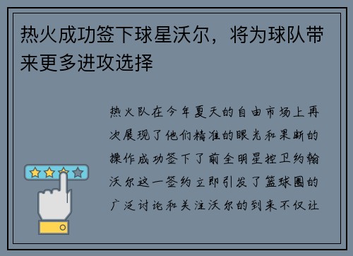热火成功签下球星沃尔，将为球队带来更多进攻选择
