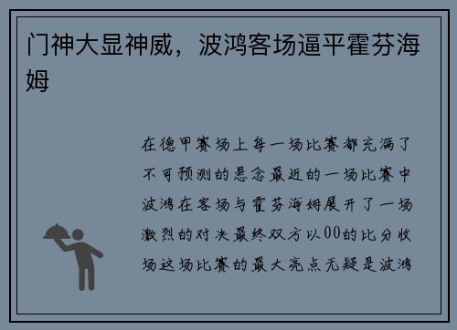 门神大显神威，波鸿客场逼平霍芬海姆