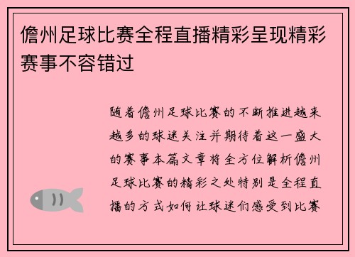 儋州足球比赛全程直播精彩呈现精彩赛事不容错过