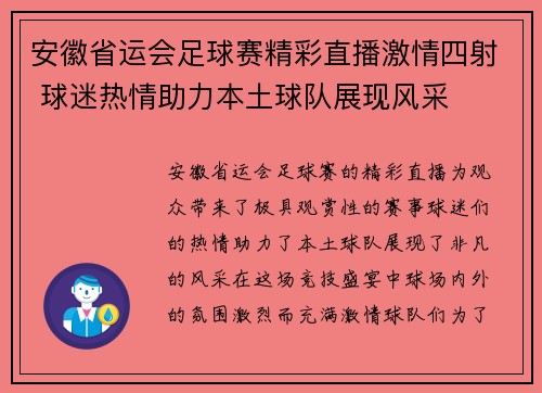 安徽省运会足球赛精彩直播激情四射 球迷热情助力本土球队展现风采